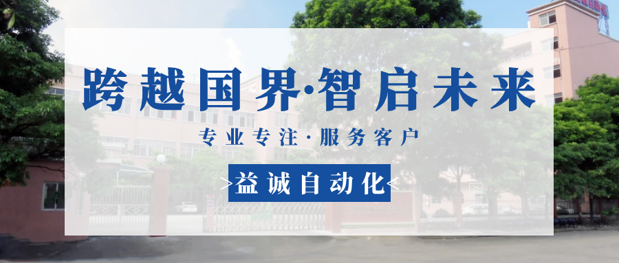 【跨越国界·智启未来】 多批海外客户团队莅临益诚自动化现场验收设备！
